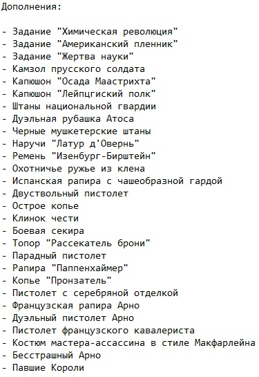 Assassins Creed 5 ��������