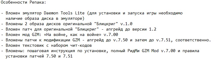 Блицкриг 1 Блицкриг 1