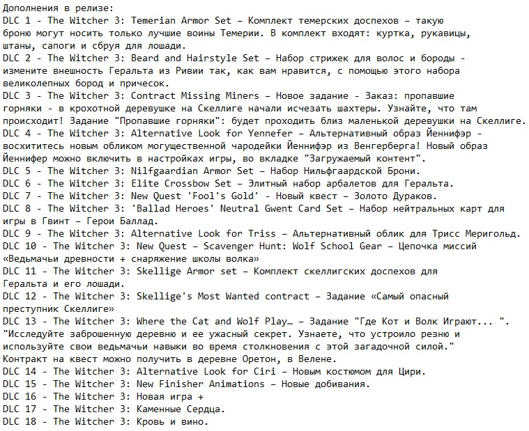 Ведьмак 3 со всеми дополнениями DLC Ведьмак 3 со всеми дополнениями DLC