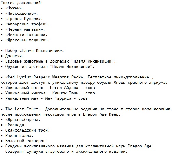 Драгон Эйдж Инквизиция Драгон Эйдж Инквизиция